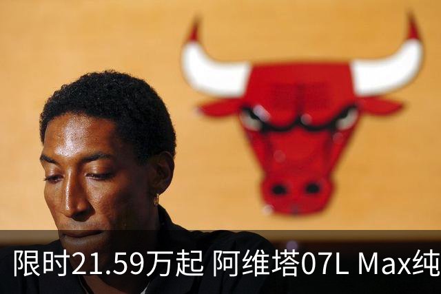 限时21.59万起 阿维塔07L Max纯电版正式上市